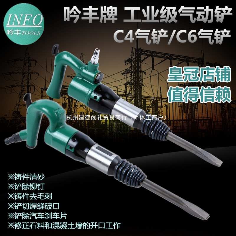 吟丰C4风铲C6气铲风镐风锤气镐气锤铸件清砂毛刺剃刹车片气动工具图片