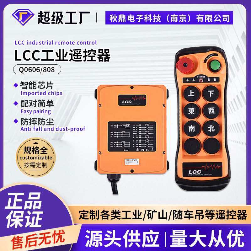 LCC工业遥控器Q606/808起重机行车天车龙门航吊无线行车双