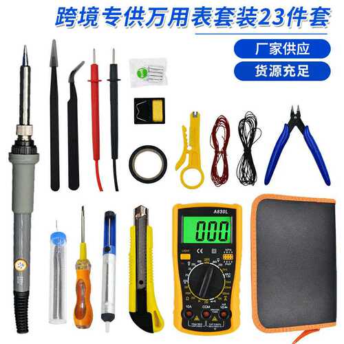 厂家现货A830L数字万用表  内热式可调温电烙铁 23件套万用表套装