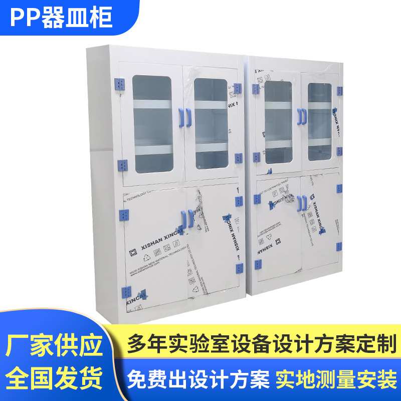 PP实验室器皿柜 耐酸碱  化学品储存柜 铝木/ 钢玻器皿柜图片