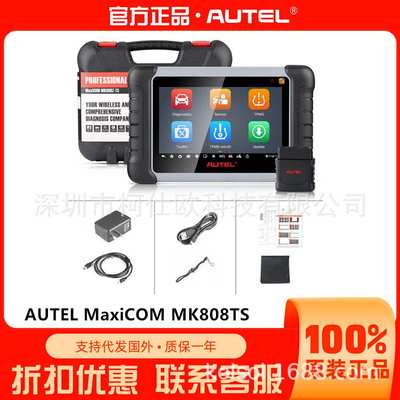 道通Autel MaxiCOM MK808TS TPMS Scanner 汽车诊断仪海外多语言