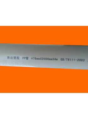奔达塑胶 PP管  50mm*DN40mm*4m GB/T6111-2003 压力1Mpa