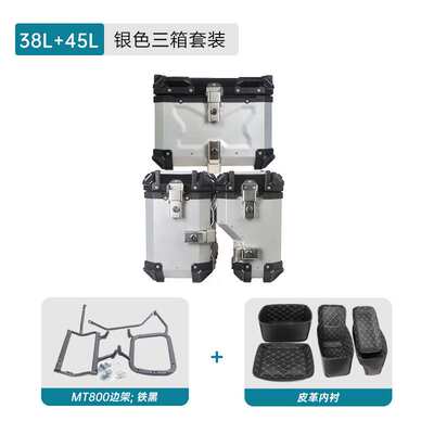 适用于春风MT800尾箱三箱架尾架收纳箱快拆铝合金边箱架尾箱架子