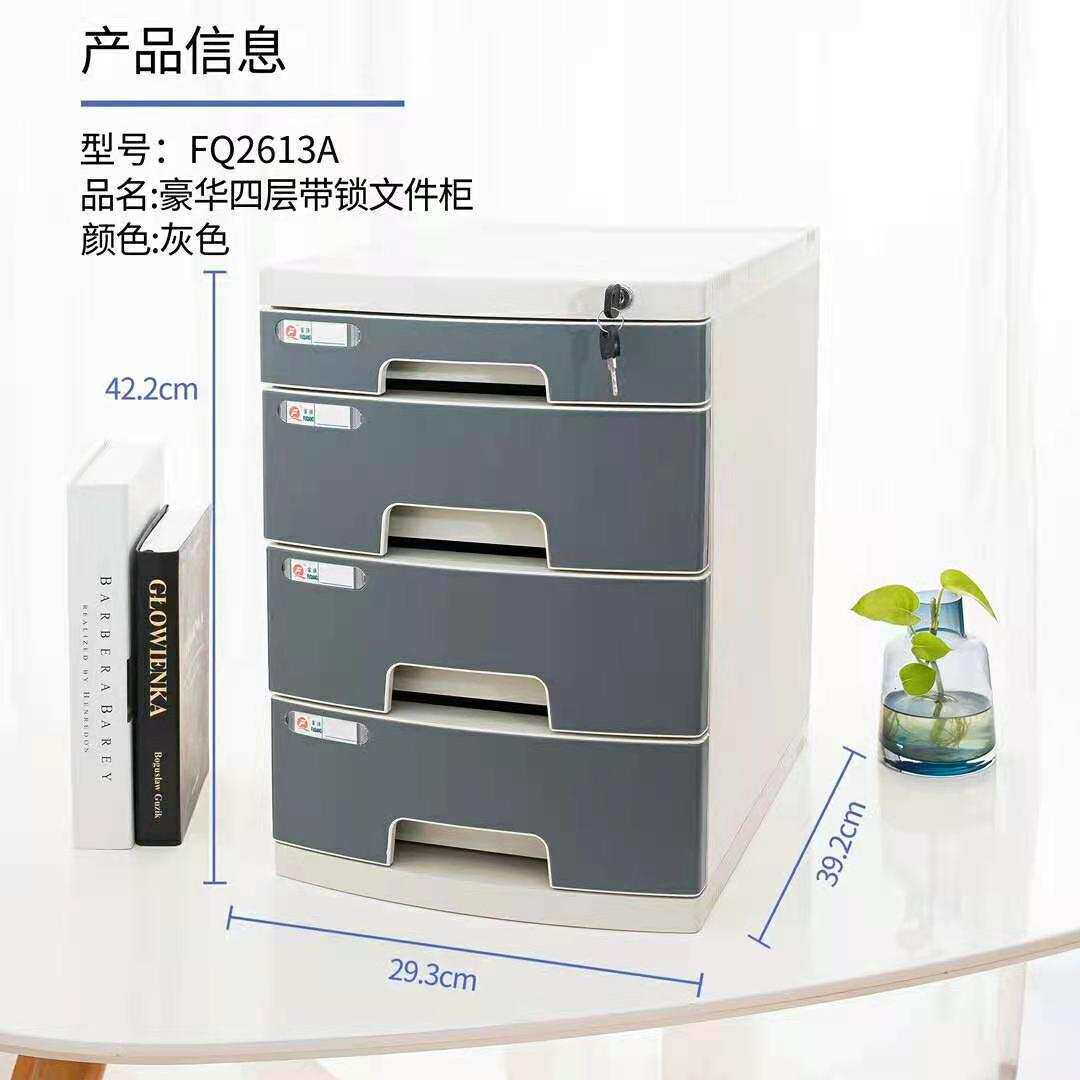 富强桌面文件柜收纳盒带锁收纳柜抽屉式办公室桌文具柜塑胶大四层
