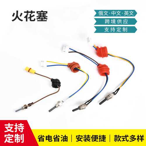 跨境汽车加热器5-8KW氮化硅陶瓷电热塞12V点火塞预热塞垫片