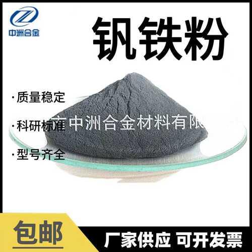 生产直销钒铁粉 FeV50,FeV75 超细氮化钒 高纯钒粉 钒氮合金 优惠