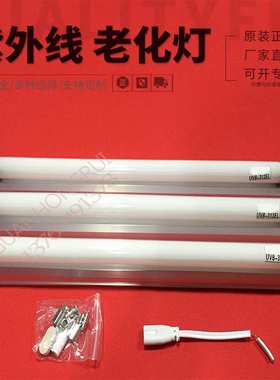 UVB-313EL中波紫外线老化灯管 6W 212MM模拟太阳光老化试验灯管