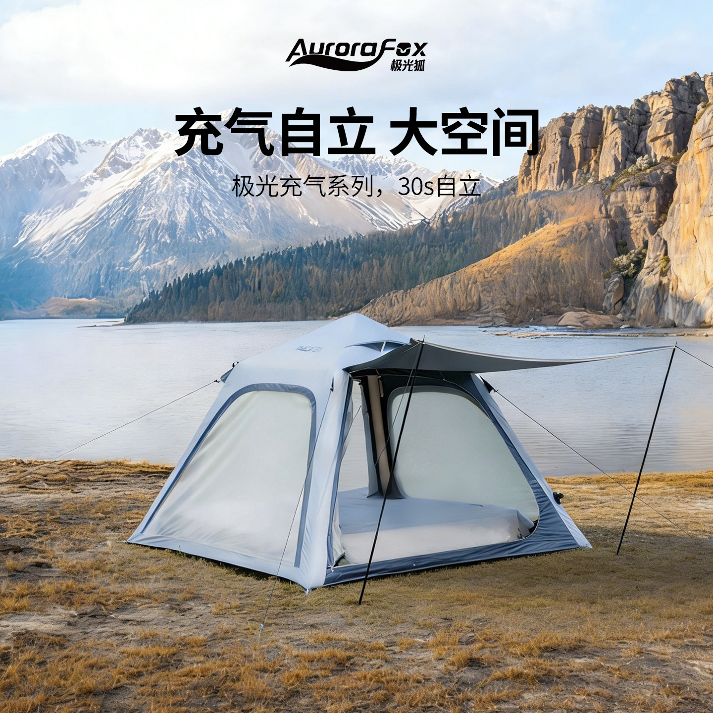 极光狐充气露营帐篷户外便携式折叠2025新款黑胶防晒天幕登山