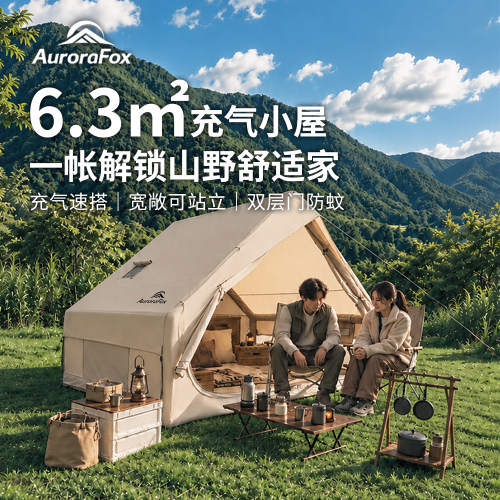 极光狐自动充气帐篷户外野营防风
