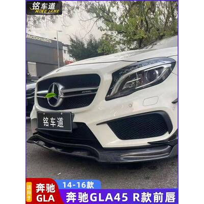14-16奔驰GLA级GLA45AMG改装碳纤维前唇头唇前铲前下巴带灯后唇