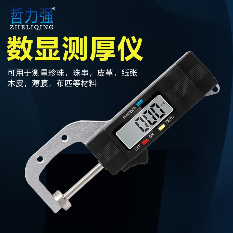 厚度计测厚表0.01mm珠宝珍珠尺圆型直径测量0-25数显横式测厚仪