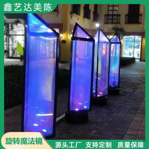 ED旋转魔法镜引流万花镜户外防水手摇互动装置景观装饰品