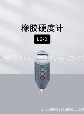 蓝科蓝光LG-ALG-AOLG-D数显橡胶硬度计塑料薄膜电线硬度检测