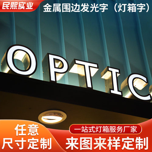金属围边发光字 户外广告连锁店LOGO制作广告字 LED不锈钢灯光字