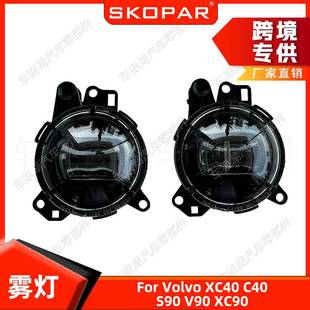 适用沃尔沃XC40C40S90V90XC90雾灯前杠雾灯车灯汽车照明灯