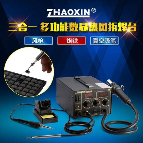 兆信ZHAOXIN968DA热风焊台三合一热风数显调温智能吸烟