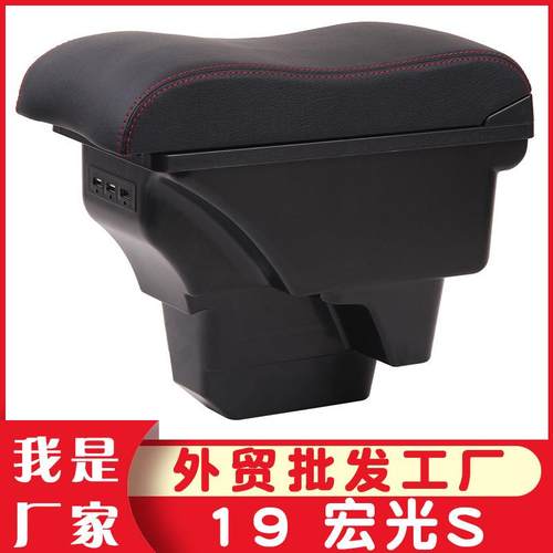 适用于18款新宏光S扶手箱19新五菱宏光S专用中央手扶箱配件原改装