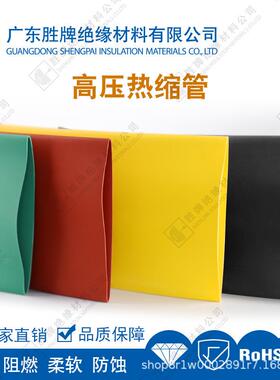 耐高压连续母排管35KVPE热缩管金属管保护套红黄绿热收管20-230MM