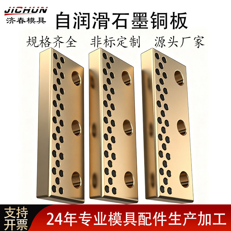 模具配件自润滑铜板石墨铜导板L型V型青铜滑块压条耐磨块STW/SEW图片