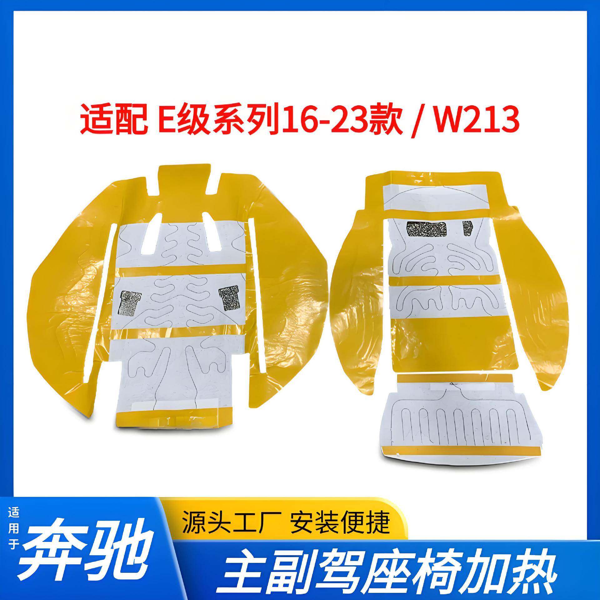适用奔驰E级系列16-23款/W213汽车座椅加热系统改装配件升级通风