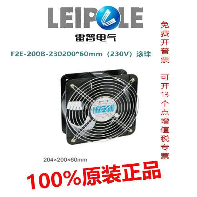 LEIPOLE上海雷普风机F2E-200B-230方形220v滚珠风扇大风量