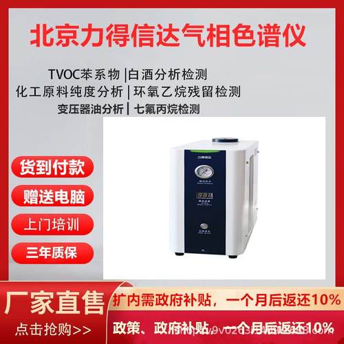 LD-900氢气发生器