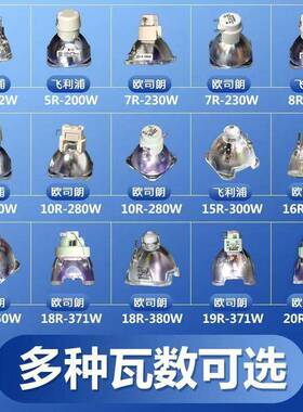 光束灯泡230w260w280w295w300w330w350w380w371w专用光束灯灯泡
