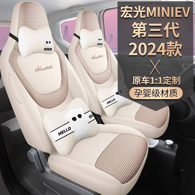 专车五菱迷你EV第三代全皮/千鸟格汽车全包围内饰坐垫四季通用