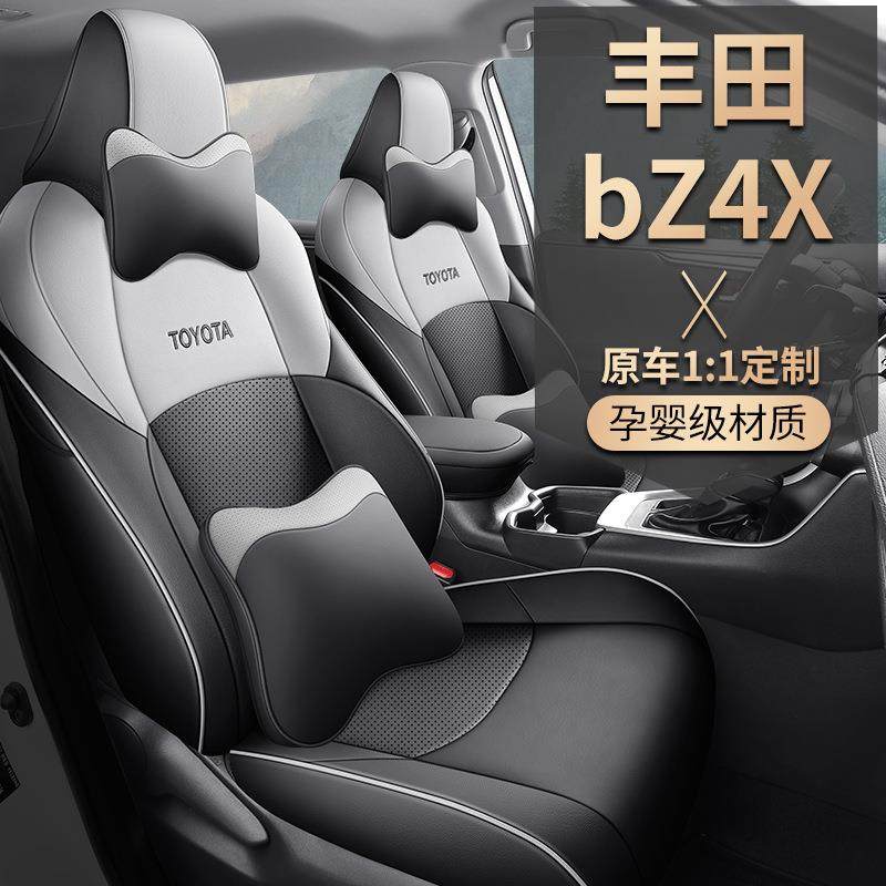 2022款长续航Elite丰田BZ4X汽车座套四季适用全包围皮革汽车坐垫