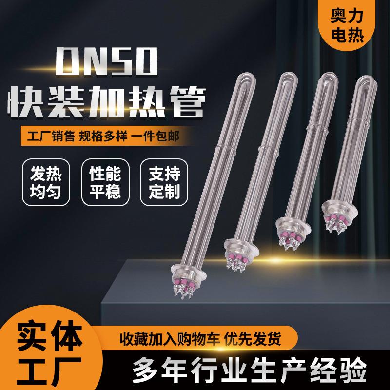 2寸水箱加热管六角头液体加热管220V锅炉烧水管卡箍式加热管380V