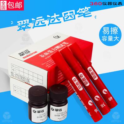 爱莎AS国产CY翠远达因笔表面张力测试笔18-105电晕笔达因液