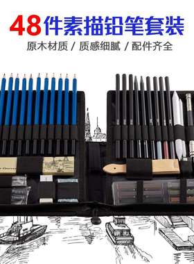 新品48件素描铅笔套装美术绘画工具包绘图48PC碳画铅笔套装