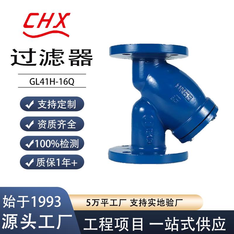 Y型法兰过滤器GL41H-10/16加厚管道过滤器抗压耐磨工厂现货