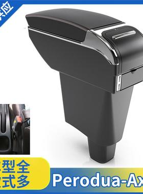 适用于PeroduaAxia扶手箱Axia专用中央扶手储物箱改装配件出口