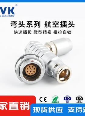 鸿万科HVK兼容雷莫欧度连接器FHG2B14芯90度弯角式直角自锁航插