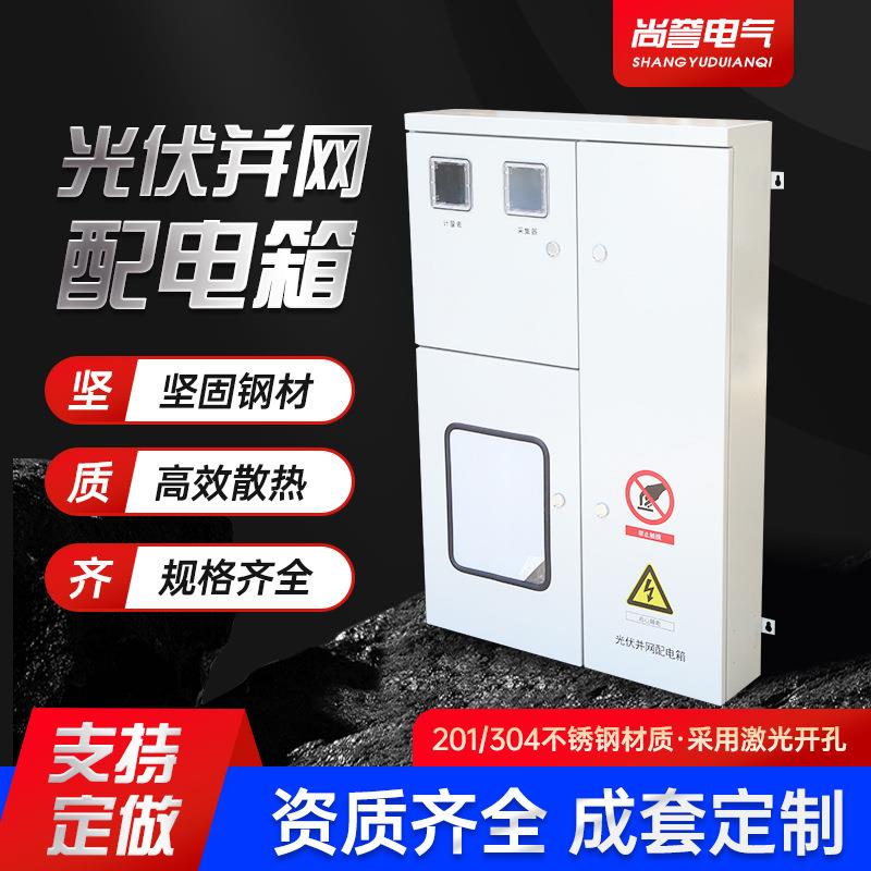 户外配电箱光伏并网电箱国网电表箱三相计量箱充电桩保护箱