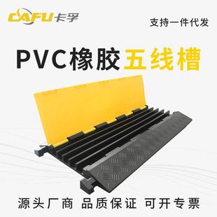 橡胶五线PVC盖板线槽减速带电缆保护槽压线板户外地面线槽盖线板