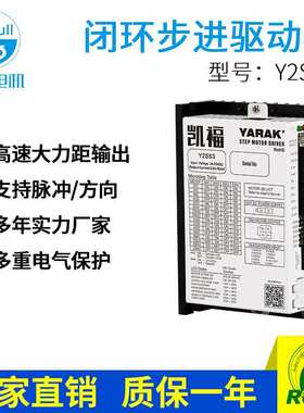 凯福Profinet步进电机驱动器  Y2SS3-PN 适配闭环20~86步进电机