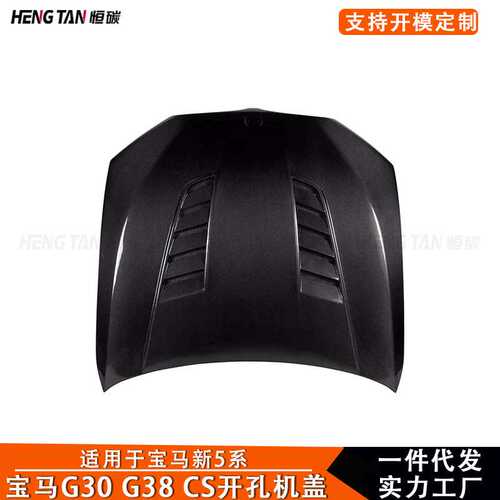 适用于宝马新5系G30 G38 F90 M5改装碳纤维机盖CS款开孔引擎盖17+