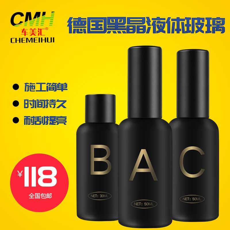 汽车镀晶套装纳米防水晶镀膜剂液体玻璃德国镀膜液全车漆度晶封釉