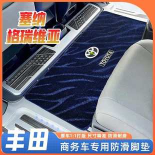 适配丰田塞纳格瑞维亚中排专用地毯SIENNA前排后排全车防滑脚垫