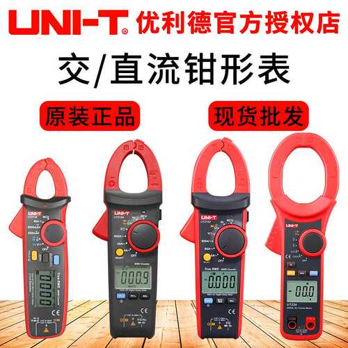 UNI-T优利德UT211B/216D/213B/222钳型表UT220钳形表万用表