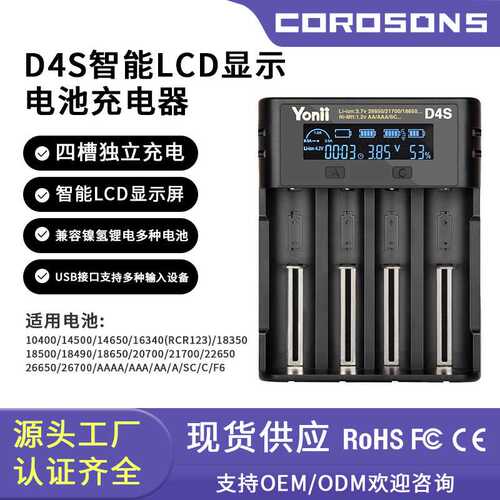 D4STypeC18650四槽锂电池充电器2170026650AA5号镍氢LCD快充
