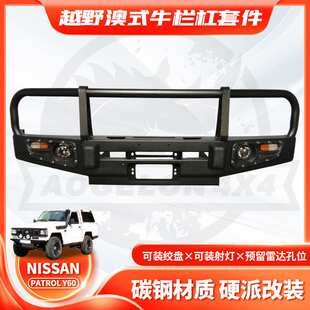 适用Nissan PATROL Y60Front BUMPER途乐牛栏杠Y60防撞改装竞技杠