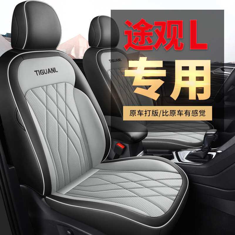2023新款上汽大众途观L专用5座椅套座垫全包围皮四季通用汽车坐垫