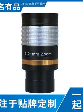 Datyson天文望远镜配件7-21mm变倍目镜 全金属连续变焦5P9984X