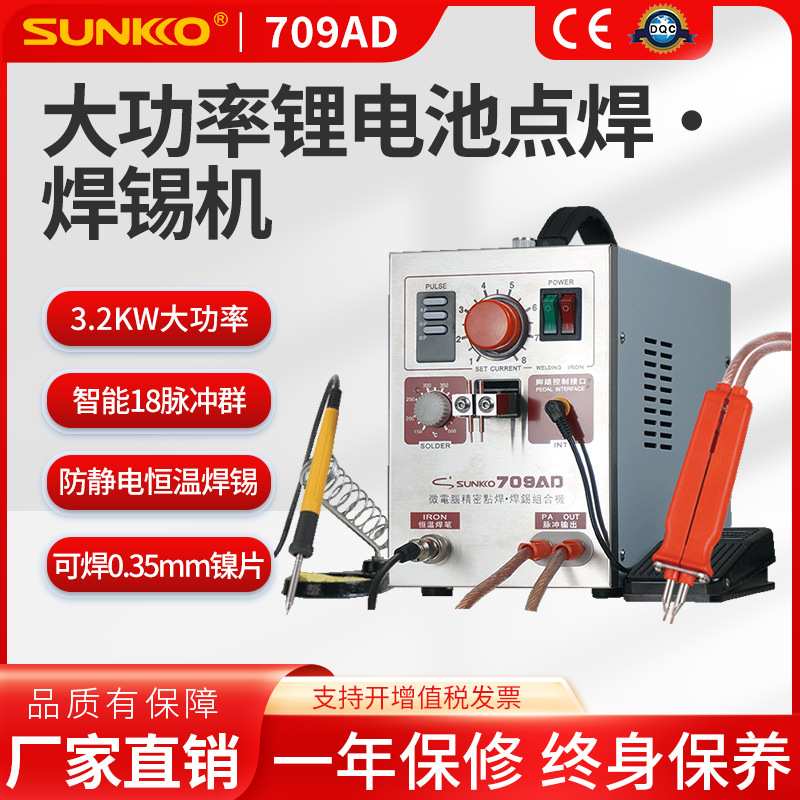 SUNKKO709AD小型手持锂电池点焊机18650电焊笔焊接碰焊机CE图片