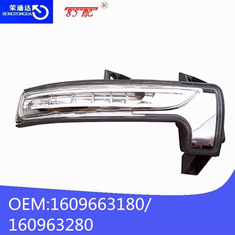 倒车镜转向灯1609663180/1609663280适用标致雪铁龙3008