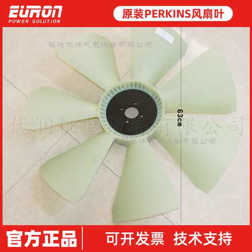 原装perkins风扇叶493-4918