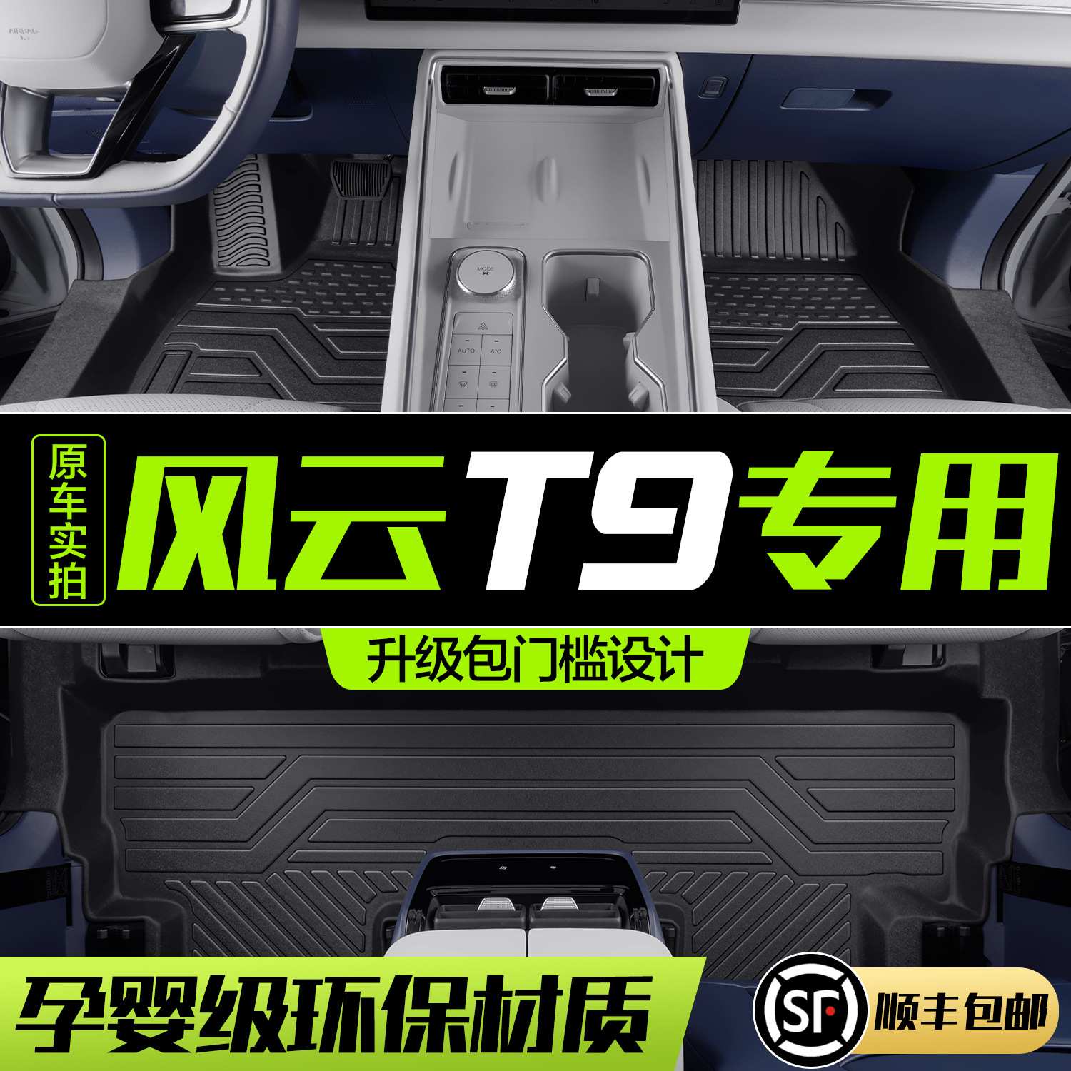 奇瑞风云T9脚垫全包围专用汽车内饰改装配件装饰用品TPE防水地垫图片